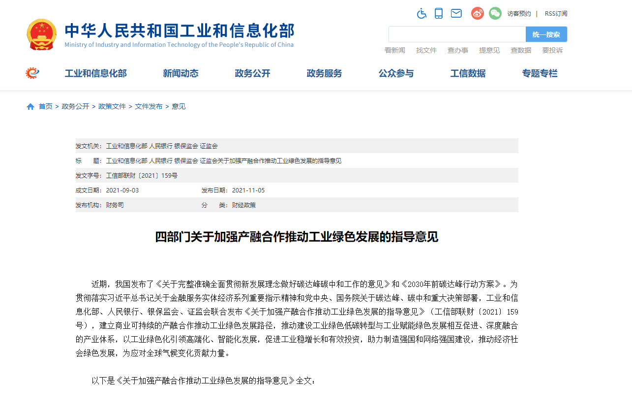 工信部等四部門：加強(qiáng)產(chǎn)融合作推動工業(yè)綠色發(fā)展