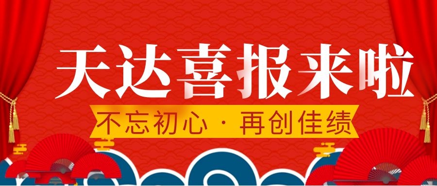 天達(dá)環(huán)保佳績不斷——安徽宿州廢氣治理項目竣工驗收